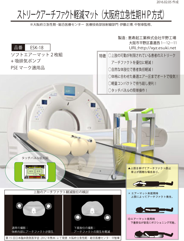 医療 - 恵寿起工業株式会社Hirano-Factory